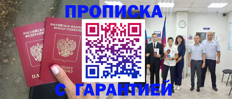 прописка штамп в Гремячинске