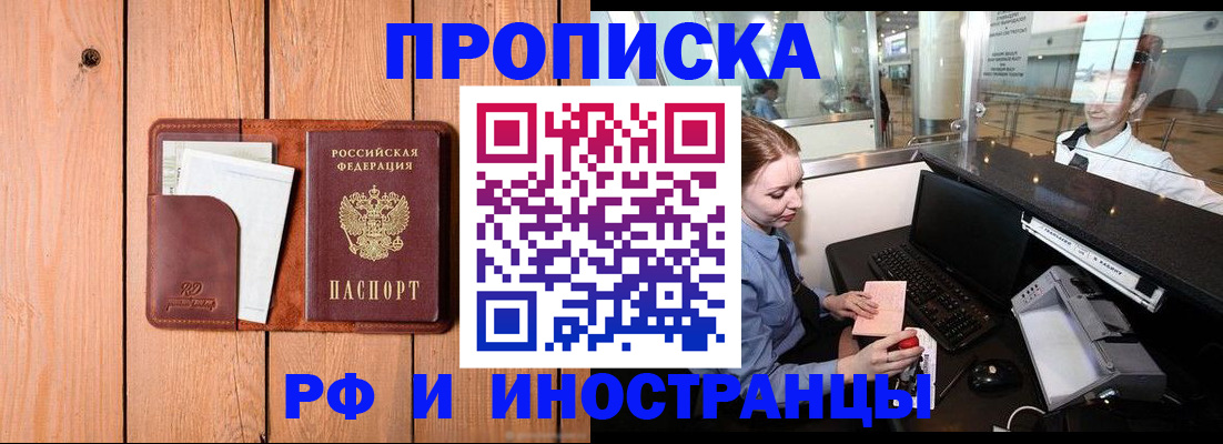 временная прописка в Гремячинске