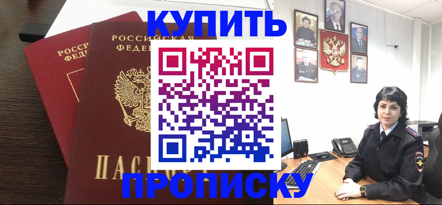прописка ребёнка в Гремячинске