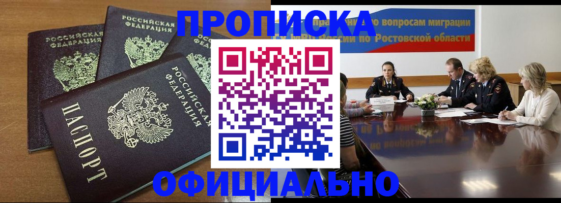 прописка в квартире в Гремячинске